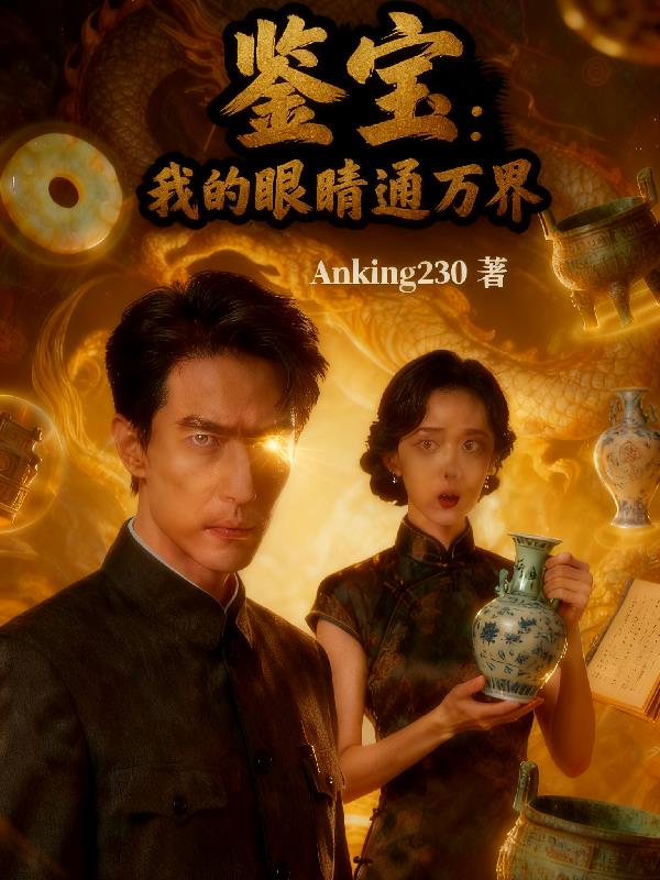 鉴宝：从潮玩捡漏开始