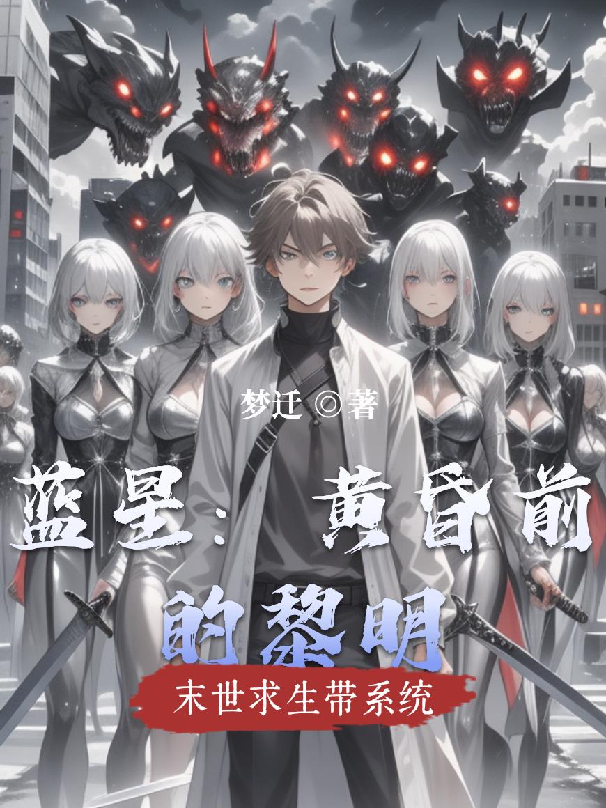 蓝星：黄昏前的黎明