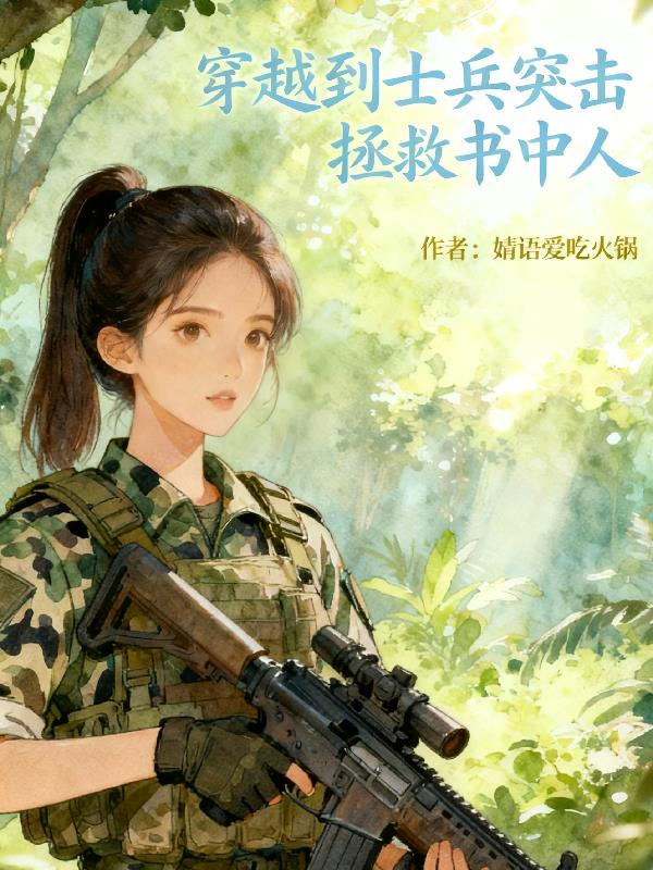 士兵突击之最后的结局