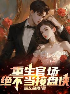 权力巅峰，从识破阴谋诡计起步