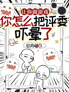 开局制作寂静岭,评委直接被吓晕