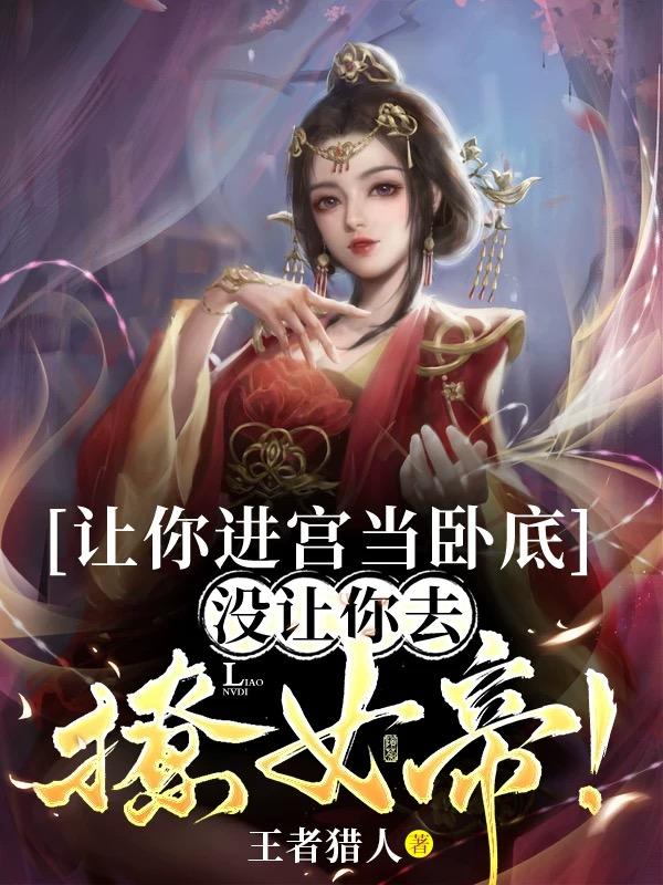 风流双修，终将无敌！